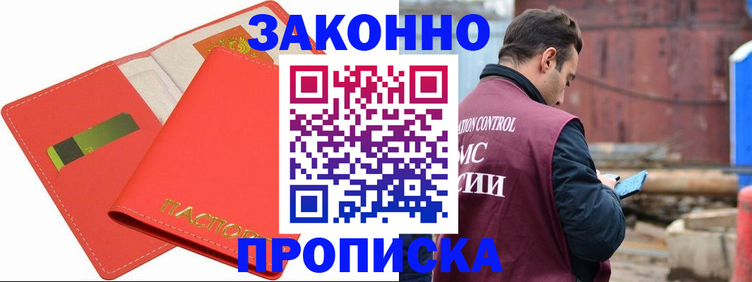 прописка от собственника в Мытищах