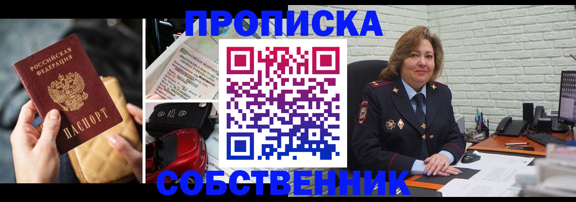 где прописаться в Мытищах