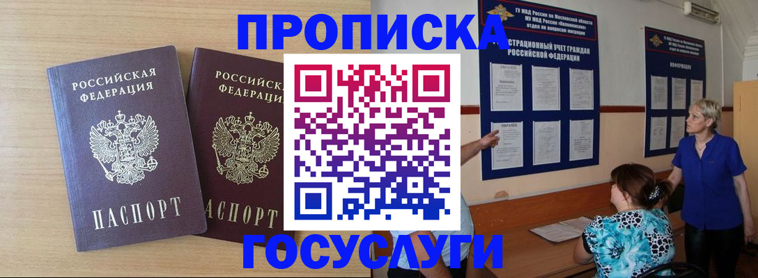 временная регистрация для школы в Мытищах